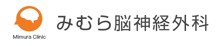 みむら脳神経外科